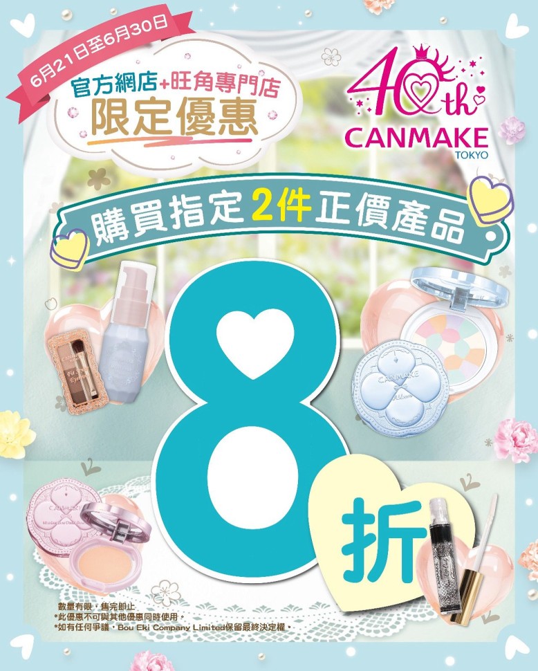 【📣官方網店➕旺角店限時購物折🎉】